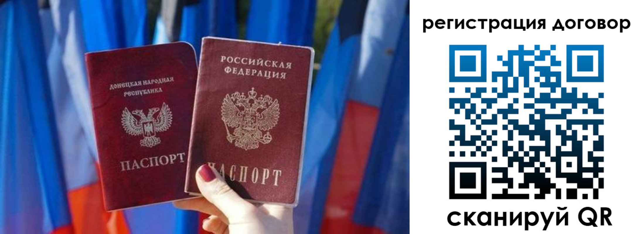 временная регистрация 2025 в Донецке