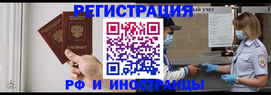 временная регистрация поиск в Донецке