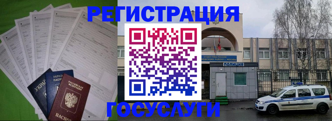 прописка в Донецке