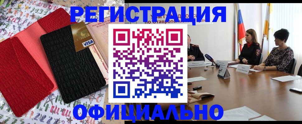 временная регистрация для всех в Донецке